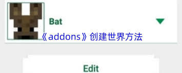 addons app如何创建世界