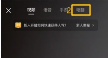 抖音电脑版怎么直播