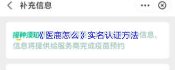 医鹿如何进行实名认证