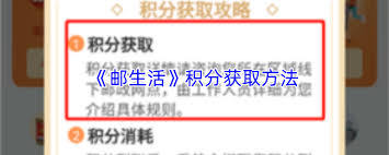 邮生活app如何获取积分