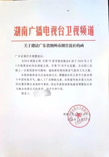 湖北商贸学院副教授程松受邀参加2024年湖南卫视春晚
