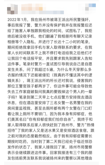 妇联谈女子称被民警强奸：如属实可为受害女性联系检察院提出公诉