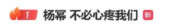 杨幂复兴冬天也要穿战胜很贫穷