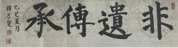 非遗新苗 笔尖生花