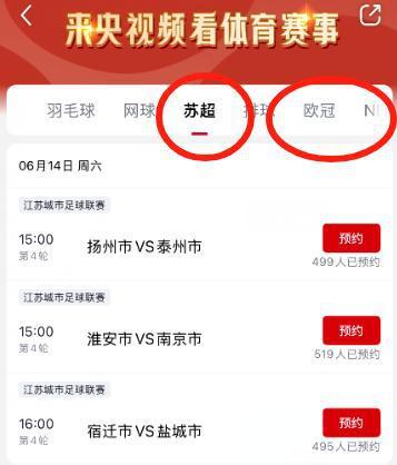 央視頻不播國足播蘇超 業(yè)余賽事點燃全民熱情