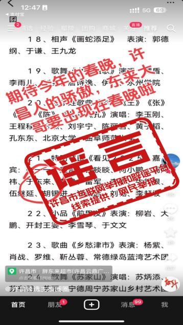 于东来要投入2025年春晚？官方讲述