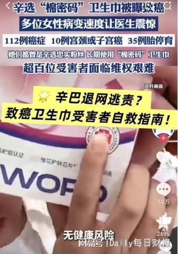 卫生巾致癌、假玉石陷阱 直播带货乱象横生 主播却年入数十亿