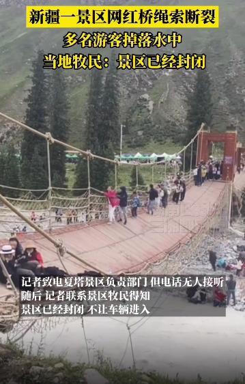 新疆夏塔景区将军桥绳断画面曝光 游客被困河水湍急