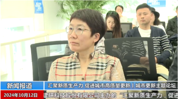 设计之旅 | 回顾：“新质生产力如何赋能城市高质量更新”主题论坛