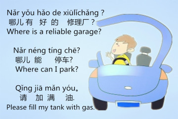 Lesson 128 Revision of Expressions about Cars  第一百二十八课 车复习课