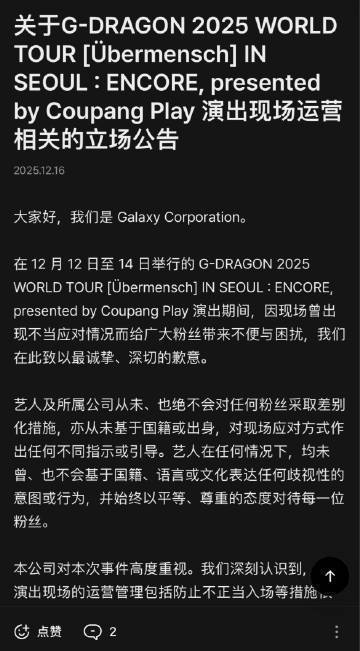 银河回应权志龙演唱会staff暴力对待粉丝