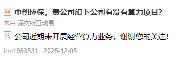 董事长被刑拘！转型算力租赁没下文，中创环保“阵痛”| 公司观察