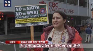 加拿大多地举行反战集会 呼吁北约停止拱火浇油