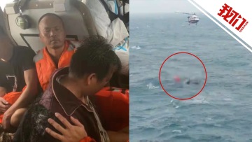 台湾海峡一货轮沉没4船员风浪中漂浮 实拍直升机垂绳施救