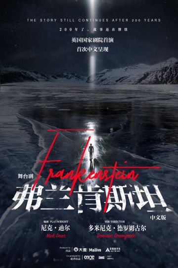 《弗兰肯斯坦》中文版2022年夏天首演，部分角色招募演员