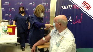 国际丨现场：以色列为遏制奥密克戎毒株 开始试打第四针新冠疫苗
