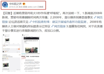网传“专家建议征收呼吸税”？中科院辟谣