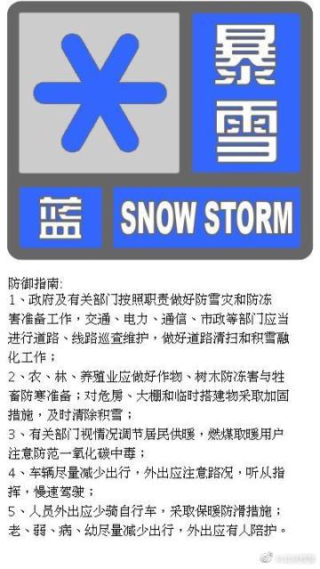北京暴雪蓝色预警 大部分地区累计降雪量将超4毫米