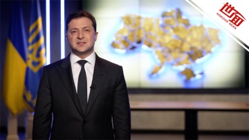 国际丨乌克兰总统发表电视讲话：不会发动战争