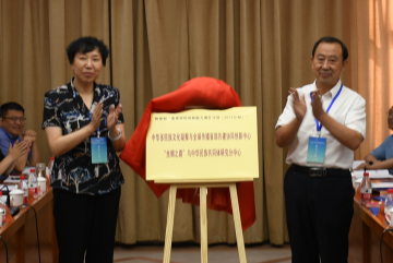 “丝绸之路”与中华民族共同体研究分中心挂牌成立