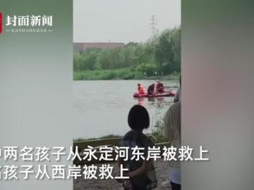 北京门城湖景区5孩子溺水获救 一名救援者不幸身故