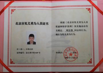 北京石景山区为周宏勃家属颁发证书、奖章