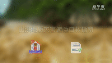 新华全媒+｜山洪地质灾害避险自救指南
