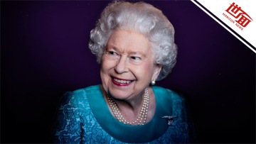 国际丨英国女王伊丽莎白二世去世 享年96岁