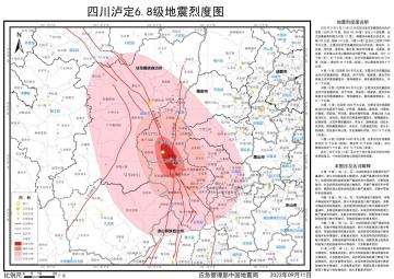 应急管理部发布四川泸定6.8级地震烈度图