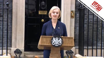国际丨现场：英首相特拉斯宣布辞职 在任仅45天