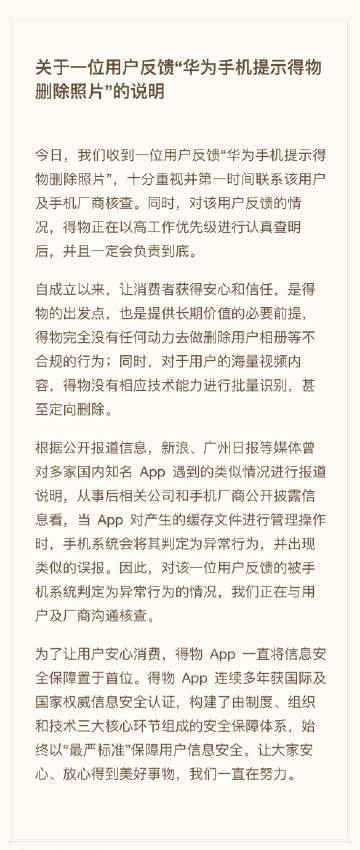 得物回应调用手机权限删投诉视频：没有这个权限和能力