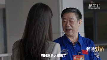 权威访谈丨张扬对话周建平：把航天员送到更远的太空