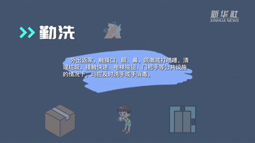 原创动画｜“一老一小”怎么科学防疫？