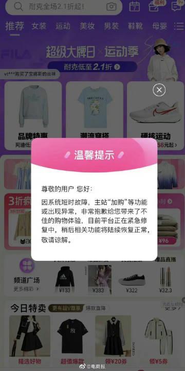 损失过亿！影响几百万用户 唯品会发布故障处理公告：相关负责人被免职
