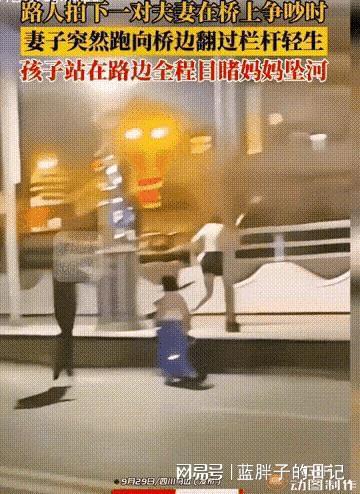 年轻夫妻因争吵跳河，女儿无助目送父母离去！