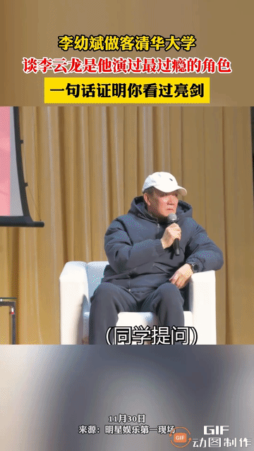 李幼斌清华演讲,《亮剑》里没有脏话!李云龙是我演过最过瘾角色