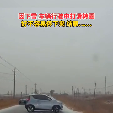 河北沧州下雪如倒雪 车辆直打滑