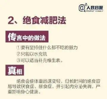 一个月减重4到8斤比较合理 营养均衡科学运动充足休息