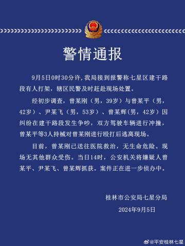 广西桂林街头3人持械打人致1人受伤 警方通报概况