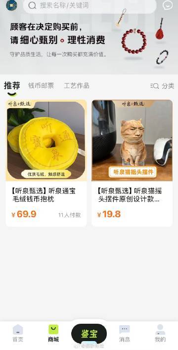 听泉赏宝病了准备先沉淀 APP下架多个商品 