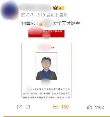 大四學(xué)生已發(fā)14篇SCI論文,？校方回應(yīng)