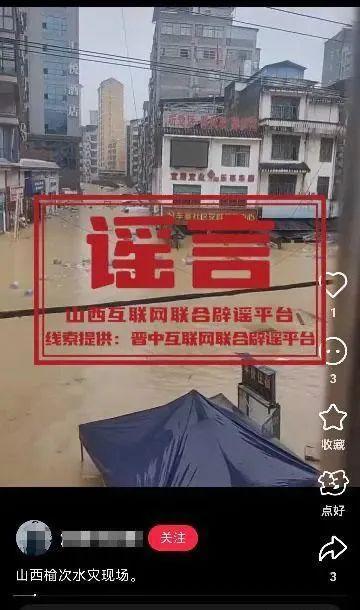 山西晋中榆次遭遇水灾？不实 视频张冠李戴
