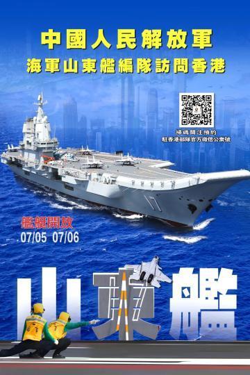 香港市民6点就在等山东舰 航母编队开放参观