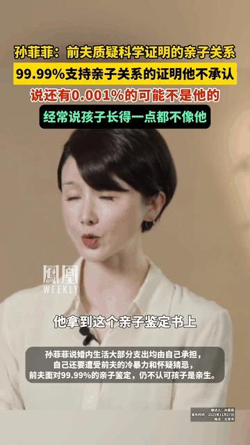 孫菲菲:前夫說孩子長得一點不像他 親子鑒定也擊不破的偏見