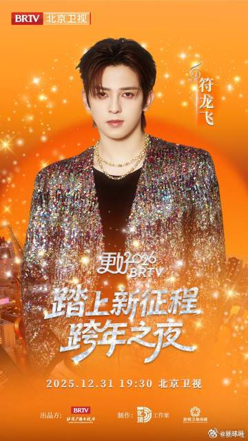 2026北京跨晚第三波声势来了 星光再聚燃爆期待