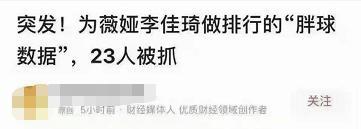 李佳琦背后团队被抓？紧急回应来了