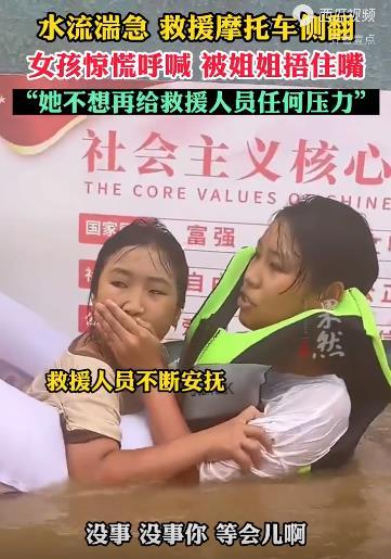 女孩呼救家人怕干扰救援