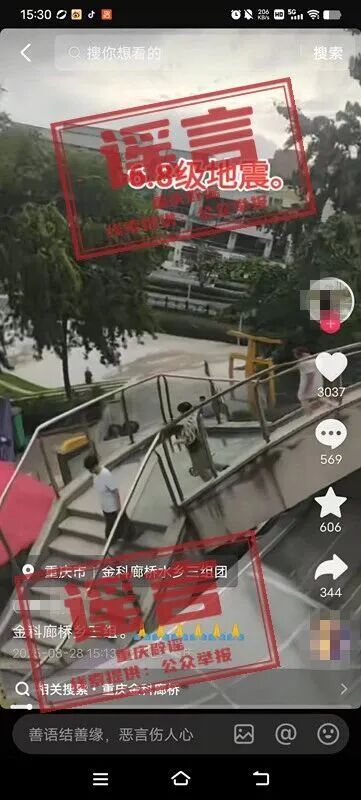 重庆辟谣当地发生6.8级地震