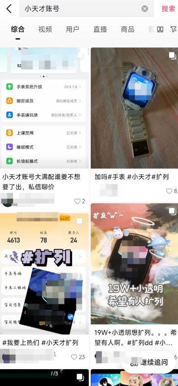 儿童手表处对象贴留言数百条 未成年人社交隐患浮现