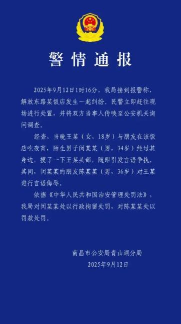 女子遭陌生男子摸頭騷擾還被辱罵 警方介入處理